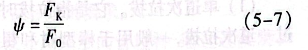 斷面收縮系數(shù)