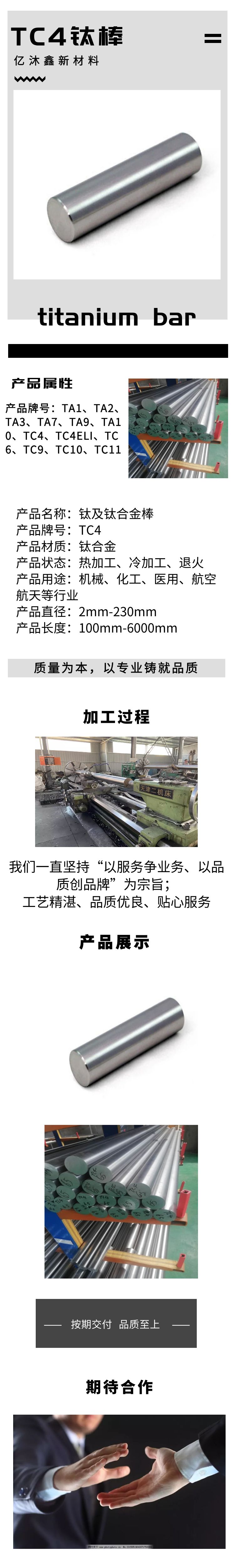 TC4鈦合金棒