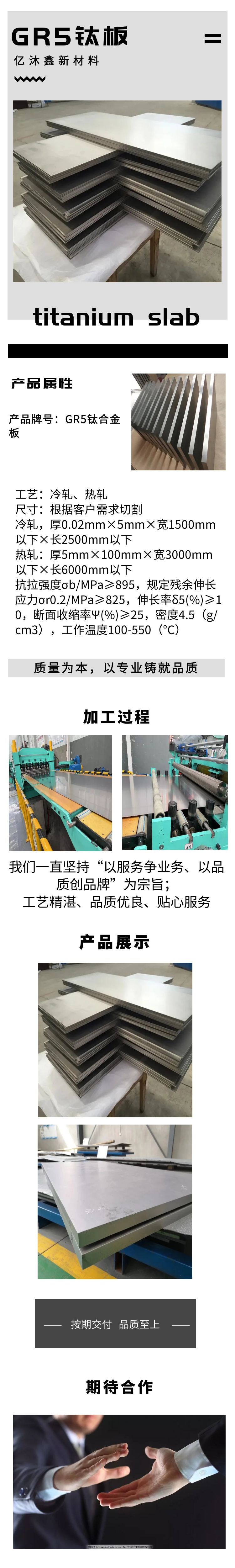 GR5鈦合金板