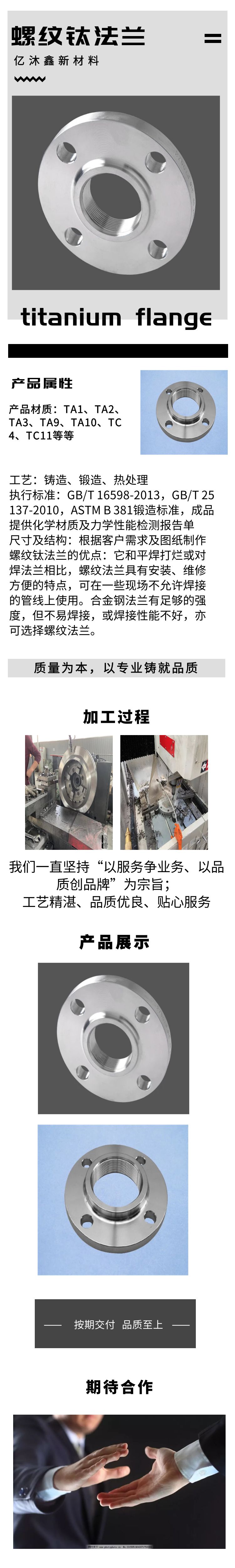 螺紋鈦法蘭