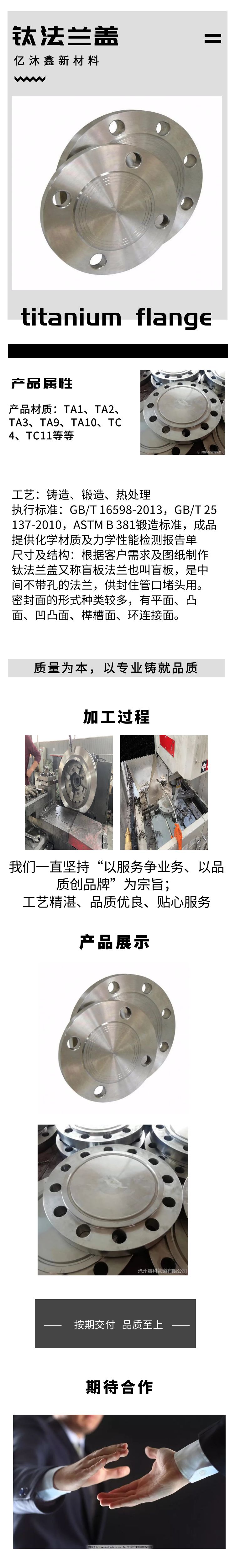 鈦法蘭蓋