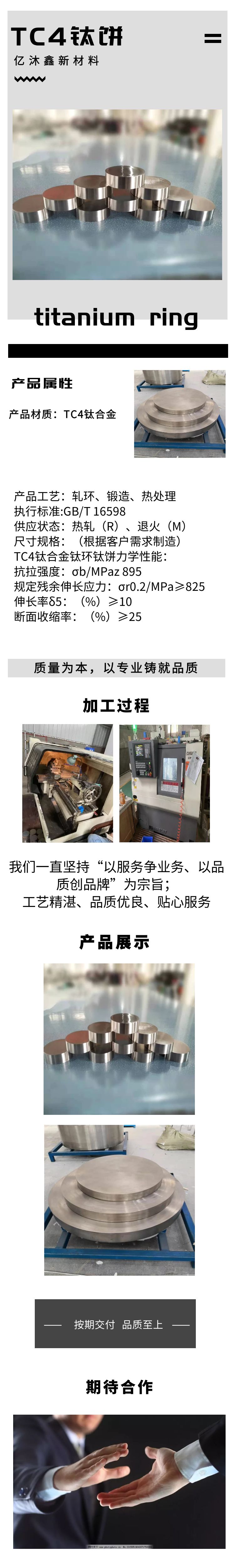 TC4鈦合金餅