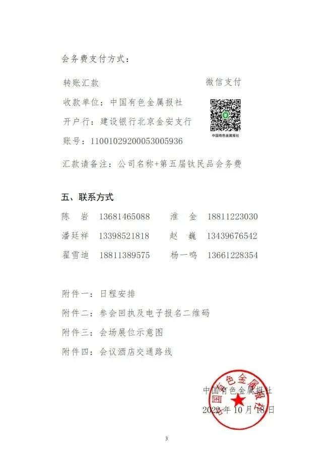 第五屆中國鈦民品高峰論壇會