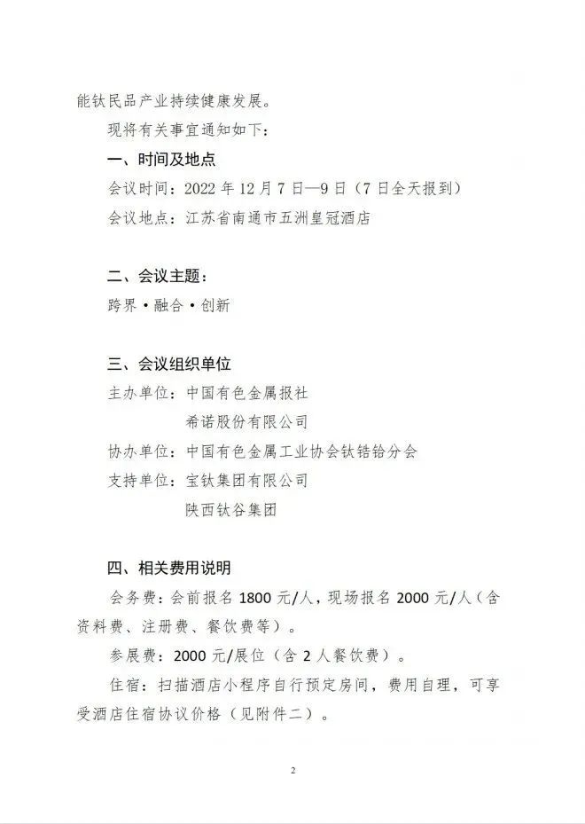 第五屆中國鈦民品高峰論壇會