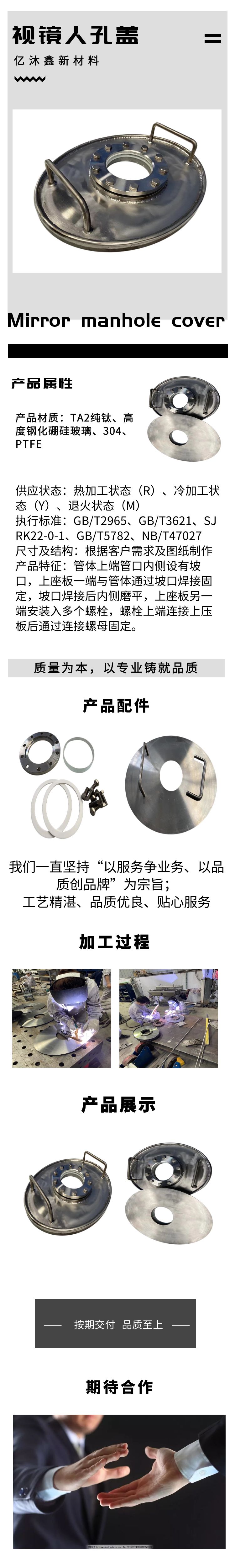 鈦視鏡人孔蓋,