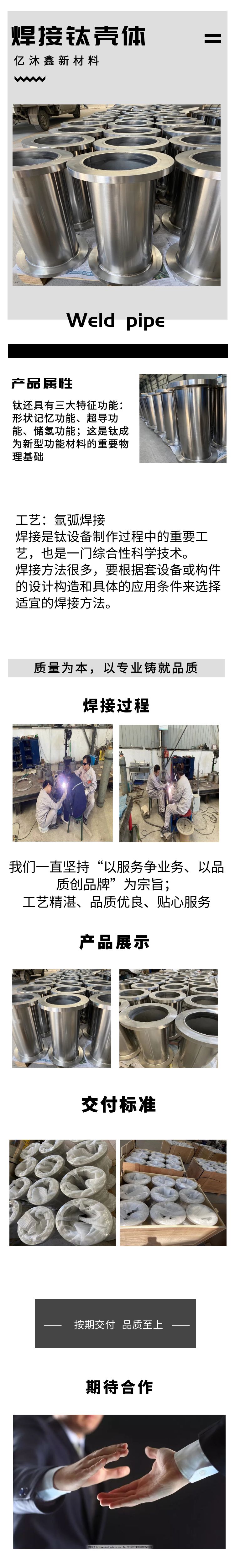 焊接鈦殼體