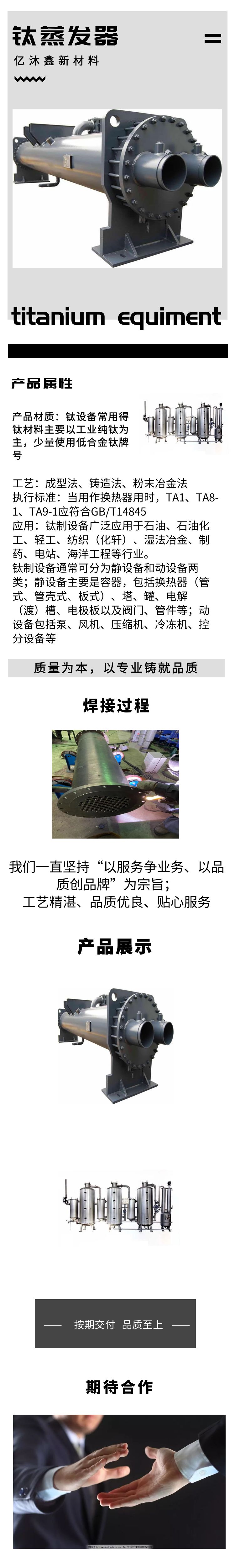 鈦蒸發器