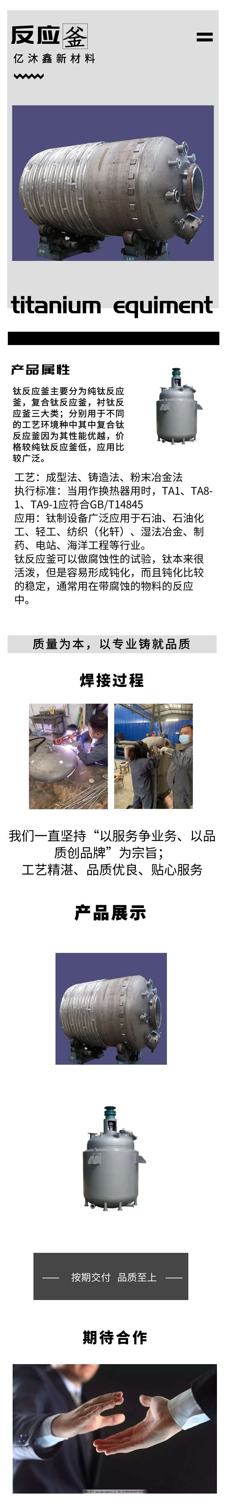 鈦反應(yīng)釜