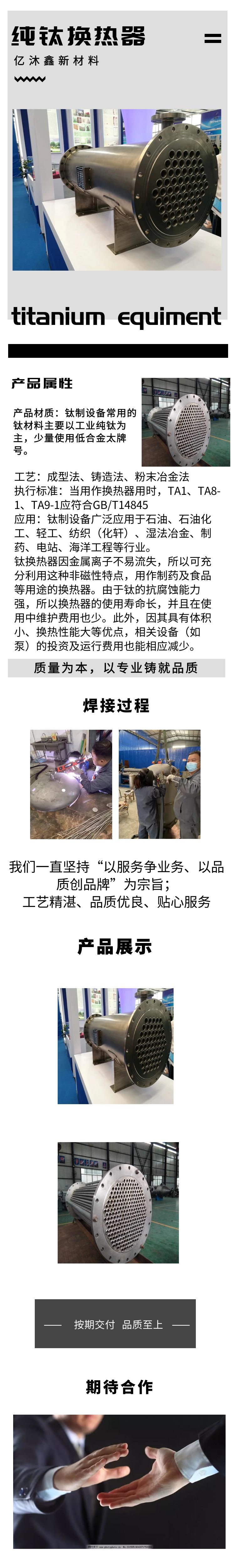 純鈦換熱器