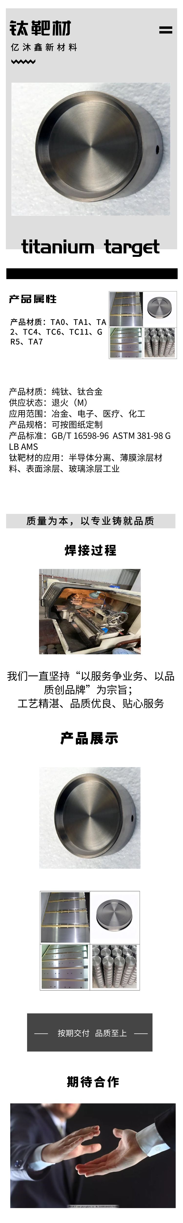 鈦靶材