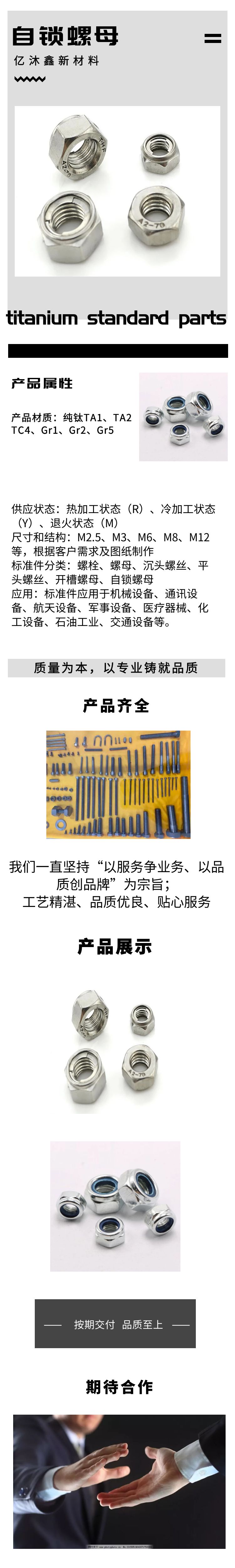 自鎖螺母