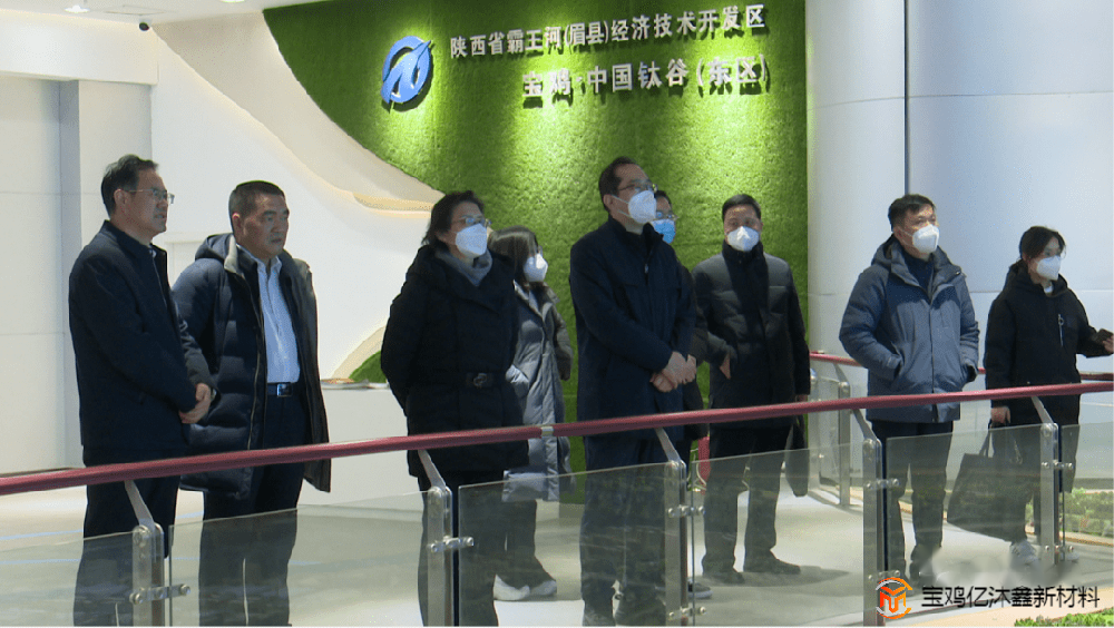 中國康復輔助器具協會來寶雞-中國鈦谷考察調研