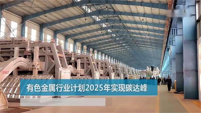 陜西省政府印發碳達峰實施方案推動有色金屬產業特色化發展 陜西省政府印發碳達峰實施方案推動有色金屬產業特色化發展