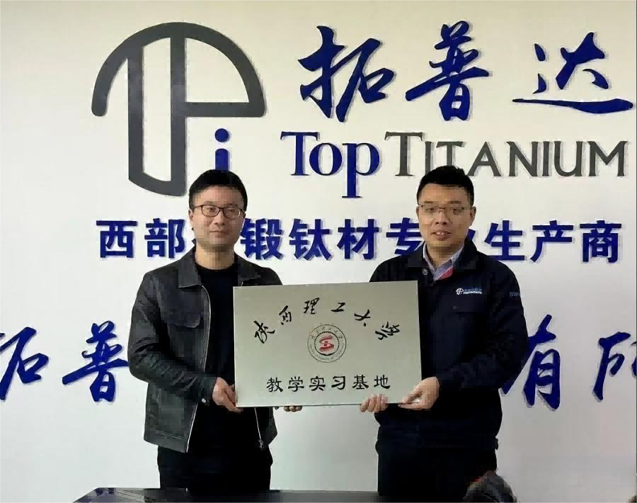 陜西理工大學(xué)與拓普達(dá)簽約教學(xué)基地