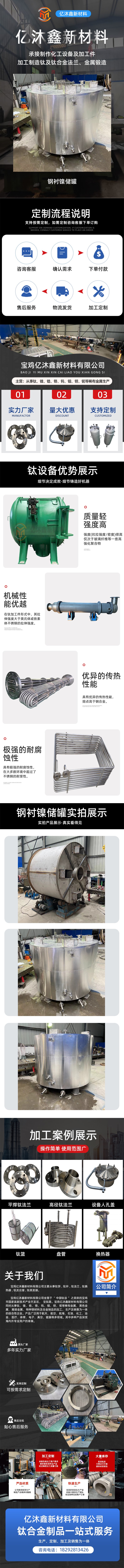 鋼襯鎳儲罐