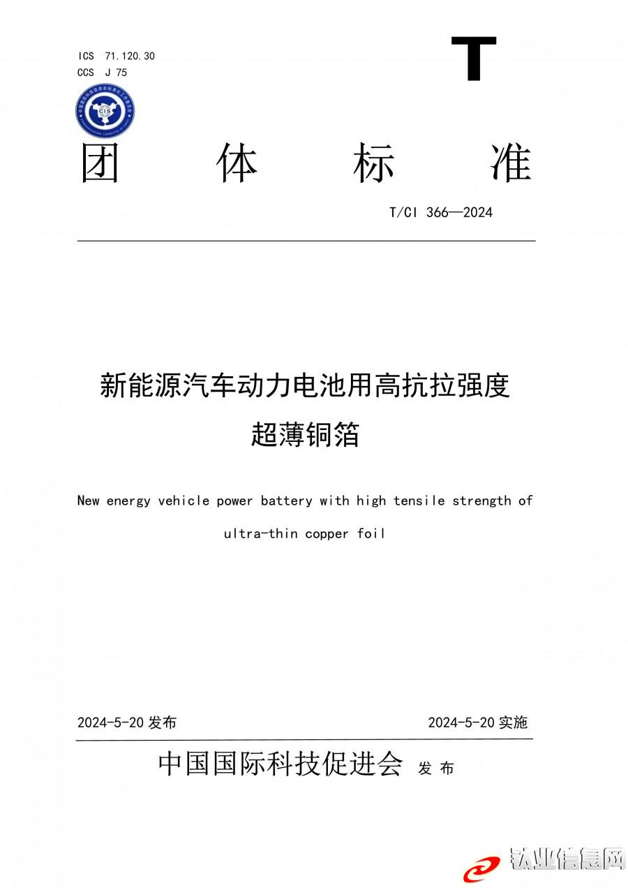 新能源汽車動(dòng)力電池用高抗拉強(qiáng)度超薄銅箔 新能源汽車動(dòng)力電池用高抗拉強(qiáng)度超薄銅箔